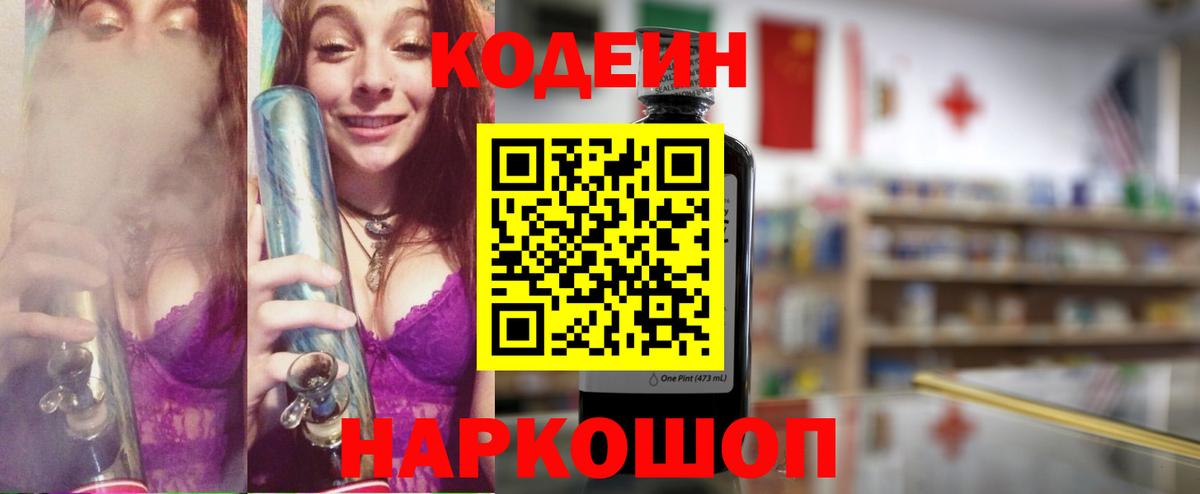 Кодеиновый сироп Lean напиток Lean (лин) Первоуральск