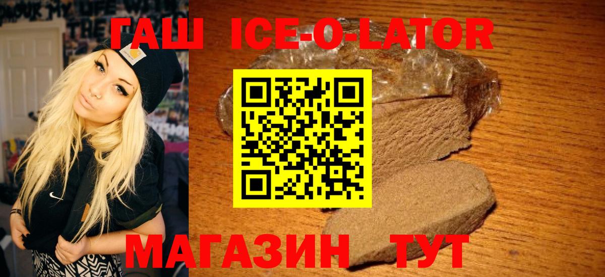Гашиш ice o lator Первоуральск