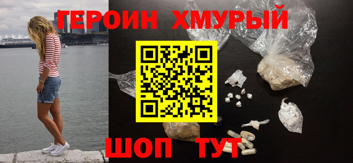 Героин Heroin Первоуральск