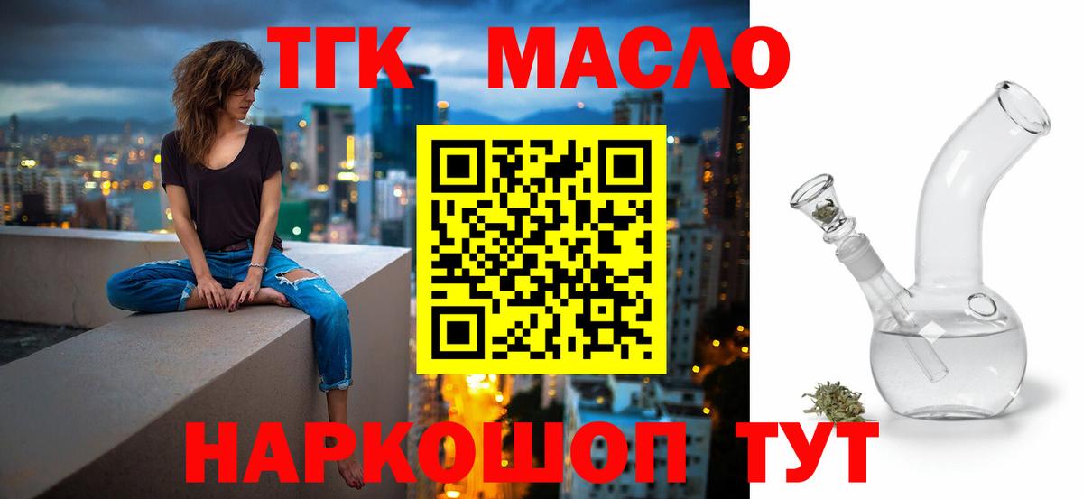 Первоуральск  ТГК THC oil  Вход с VPN 